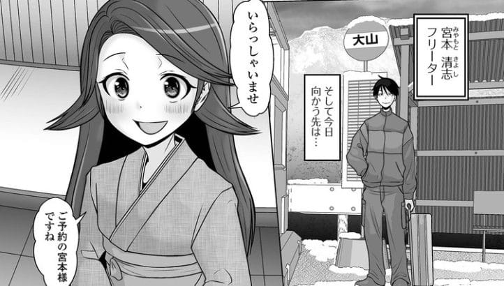 【同人誌】雪月花の女将は男の娘【オリジナル】