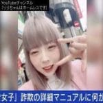 頂き女子りりちゃん、全裸ヌード流出！？エロおっぱいムキ出し巨乳に騙された男達が悲惨・・・