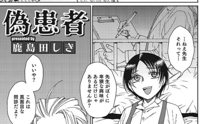 【同人誌】偽患者【オリジナル】